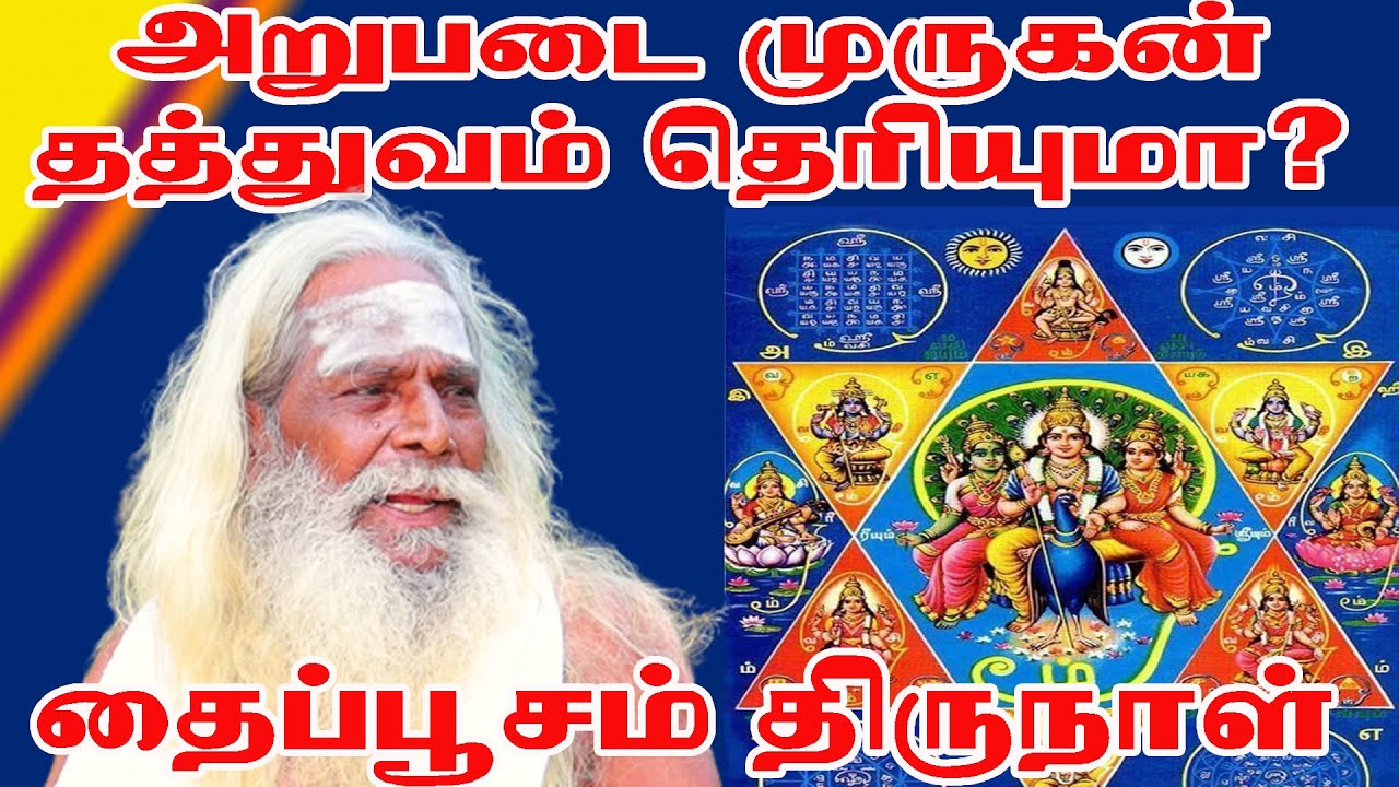அறுபடை முருகனின் தத்துவம் என்ன தெரியுமா?BRAMMASHREE_ NITHYANANTHA_SWAMY_BRAMMA_SUTIRAKULU_PADASALAI