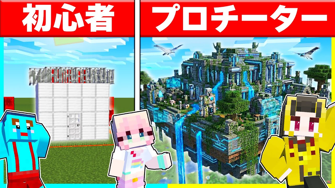初心者 vs プロの100年後のセキュリティーハウス作り対決！【まいくら / マインクラフト】