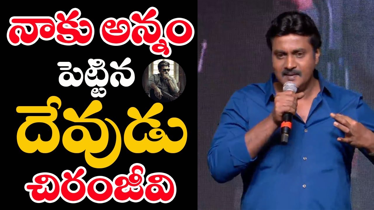 Actor Sunil Speech at GodFather Blockbuster Success Meet || Chiranjeevi || Telugu Cinema buzz