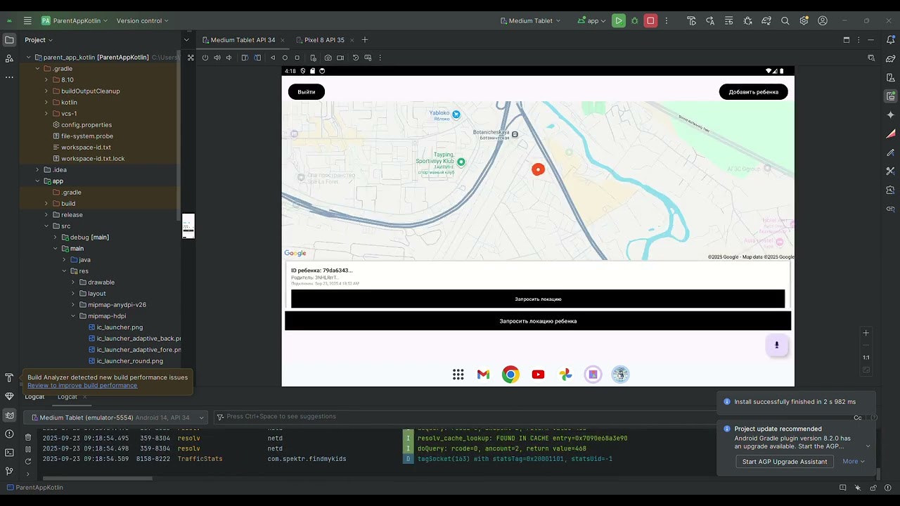 ParentAppKotlin &ndash; контроль геолокации Финд май кидс приложение