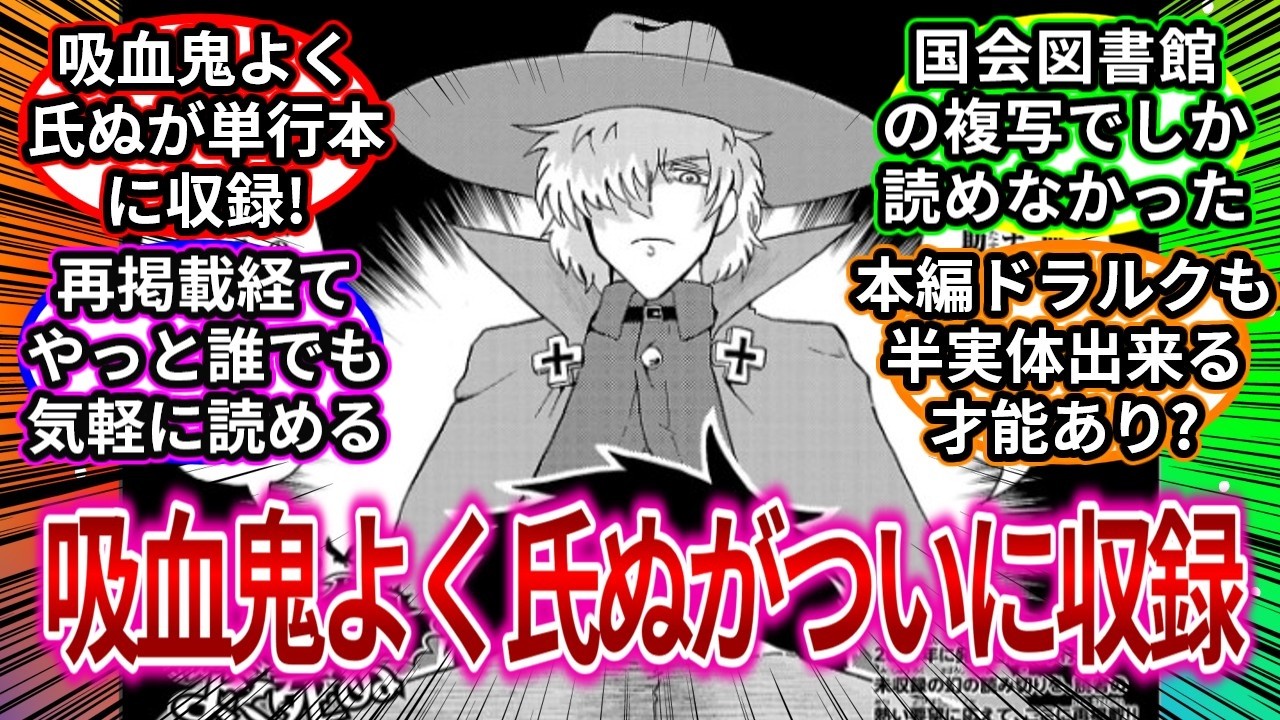 吸血鬼よく氏ぬがついに単行本に収録　【吸血鬼すぐ死ぬ】【反応集】#反応集  #吸血鬼すぐ死ぬ  #manga