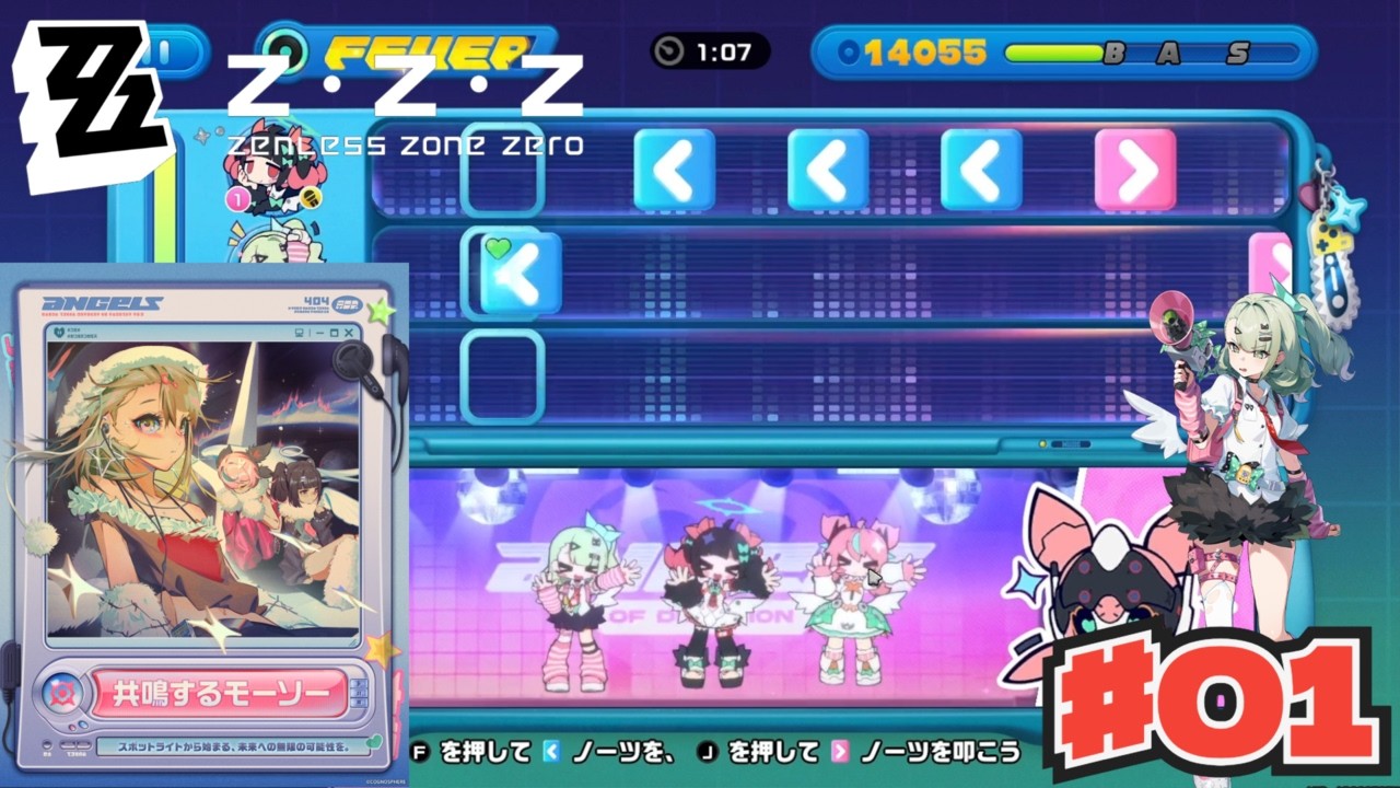 エリークロニクル「共鳴するモーソー」頂点を目指せ！妄想エンジェルの挑戦 ゼンレスゾーンゼロ イベント攻略　＃ｚｚｚ　#01