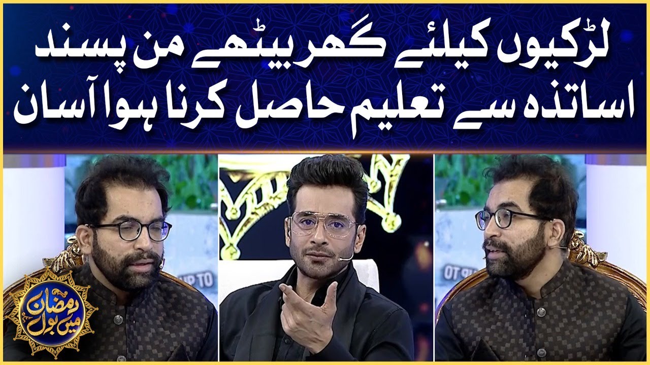 Mirchawala Institute Offers Online Education | Faysal Quraishi Show | Ramazan Mein BOL