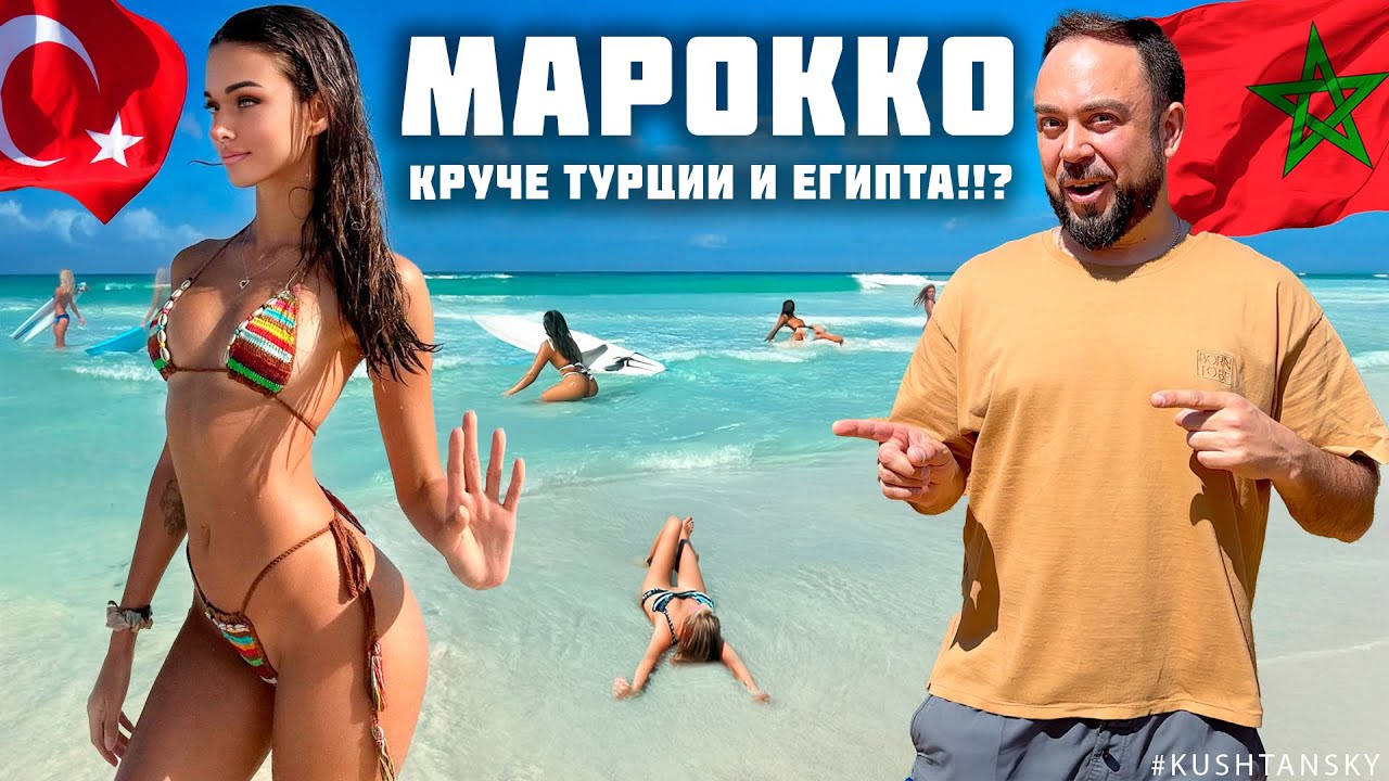 Марокко - главный курорт 2026 года!? Турция и Египет в пролете!? Стоит ли ехать в Марокко? Рабат