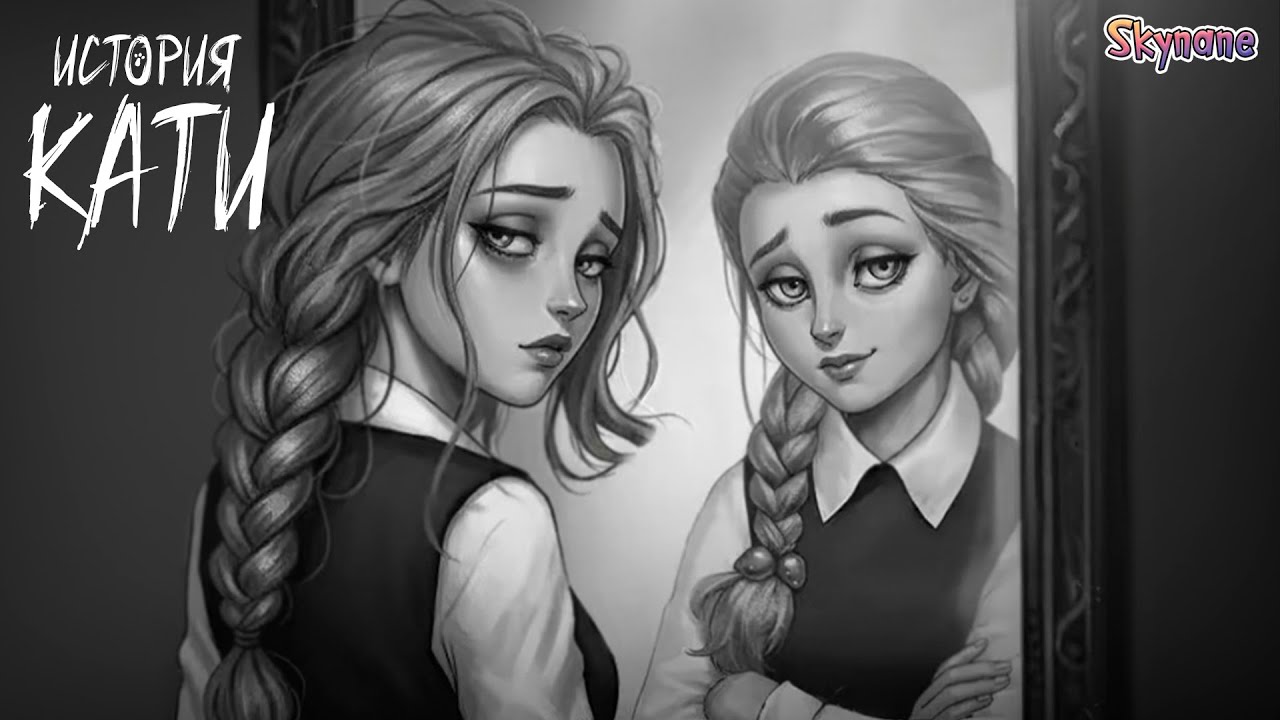 НОВАЯ ИСТОРИЯ КАТИ | Зайчик История Кати