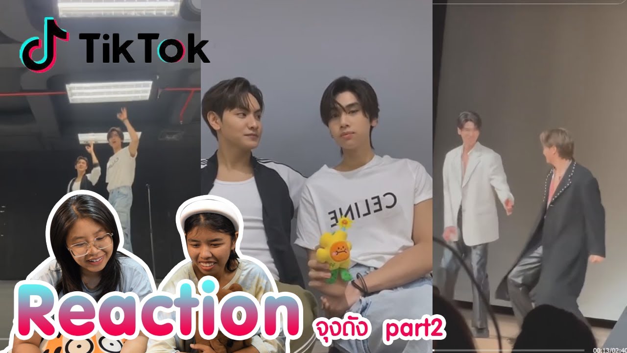 Reaction tiktok จุงดัง part 2 พร้อมเสิร์ฟแล้วจ้า I The moment chill