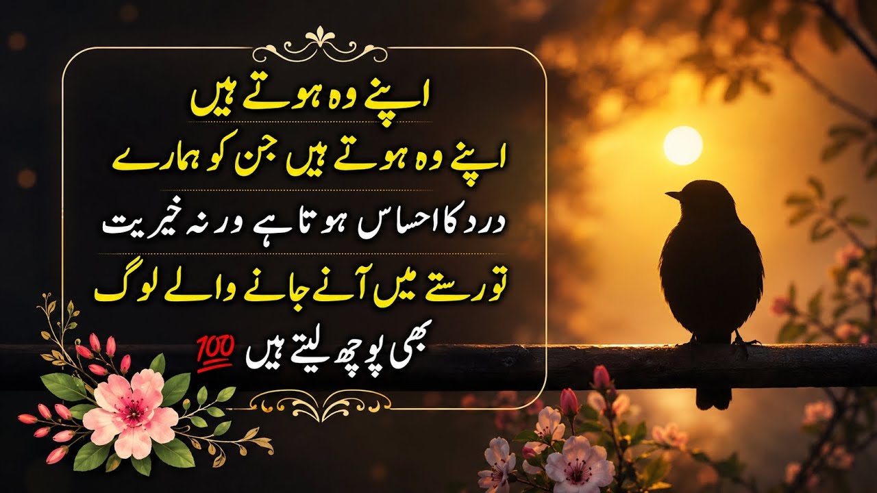 Powerfull Urdu Quotes About Life 🔥||Best Motivational Speech 🍂||Aqwal e Zareen ✨ #urduquotes #aqwal