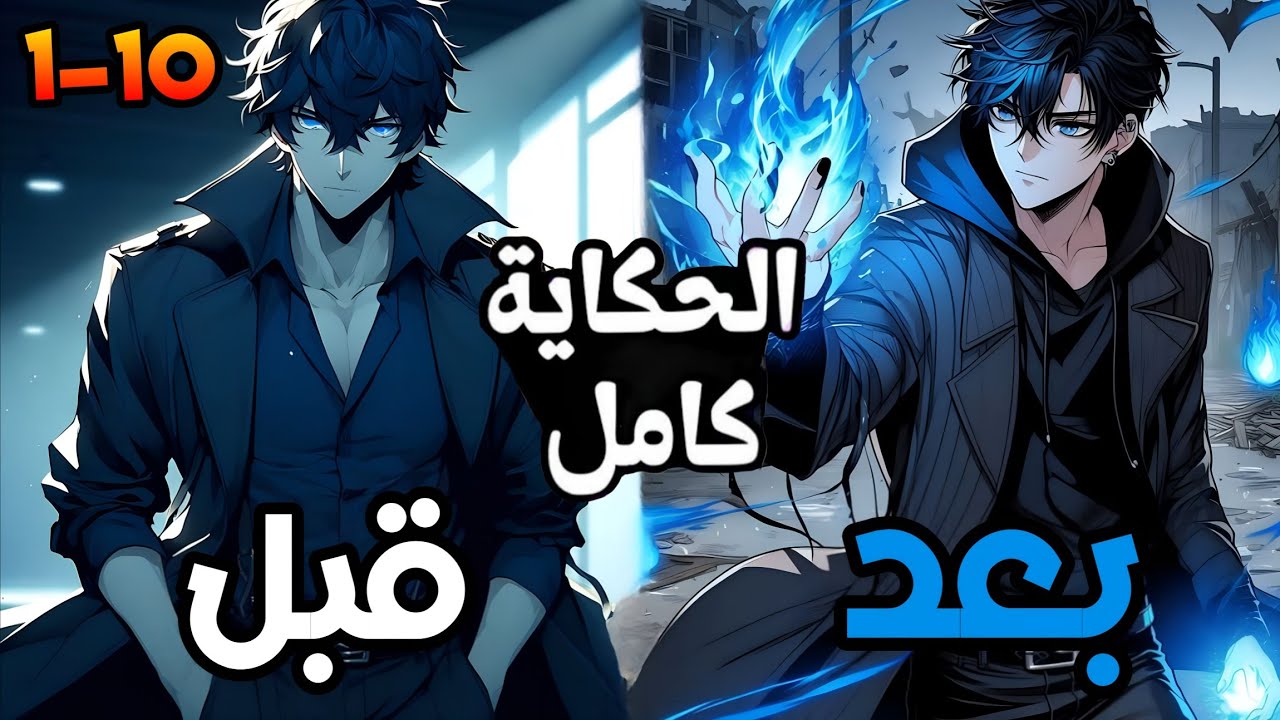 حكاية اتشين شاب كان على وشك الموت😨بسبب حادث💀ولكن فجاه يستيقظ على جزيره مهجوره❌ ويحصل على النظام🌀كامل