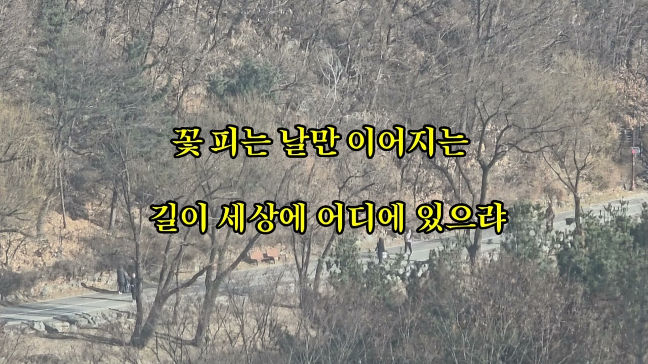 [류동길 詩[삶은 끝없이 이어지는 여행]