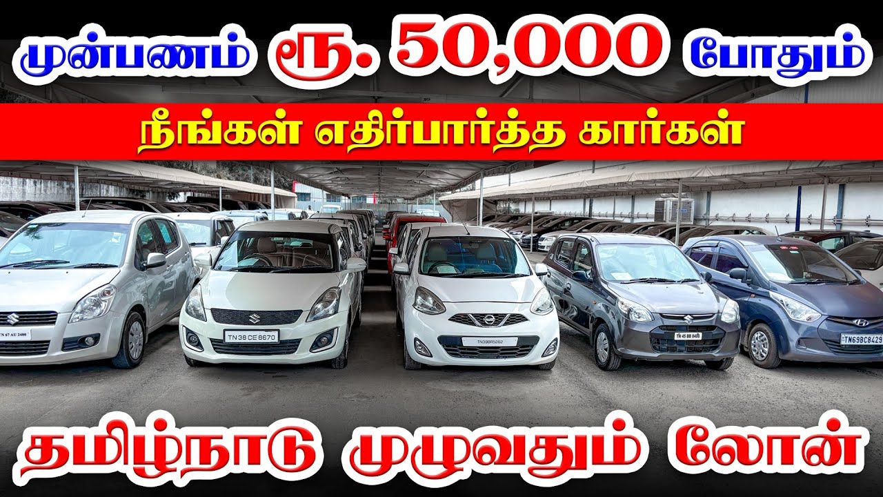 🚘 Used Cars in Coimbatore l Used cars in Tamilnadu l Kovai Cars Coimbatore 