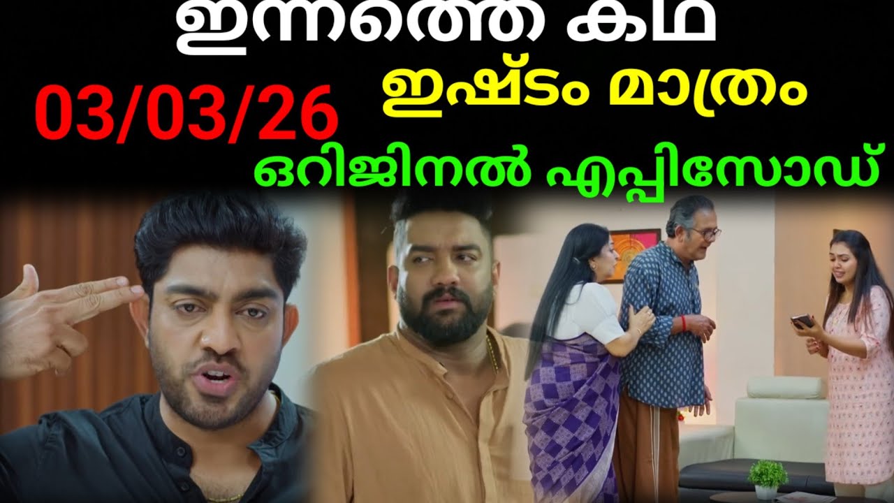 Ishtam mathram today's full episode #03/03/26 | വിനോദ് പുറത്തിറങ്ങുമ്പോൾ ആകാശിന് പണി പാളി