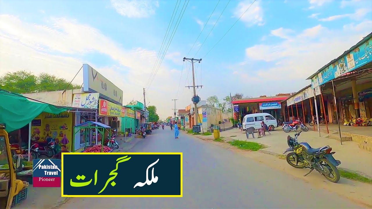 Pakistan Village life | Malka, Gujrat  | ملکہ گجرات