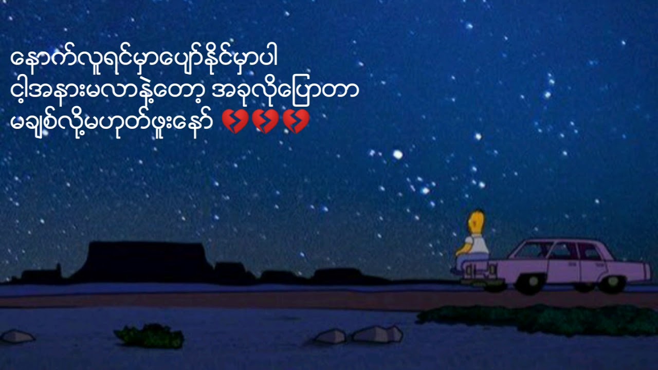 စည္း - ဝိုင္ဝိုင္း