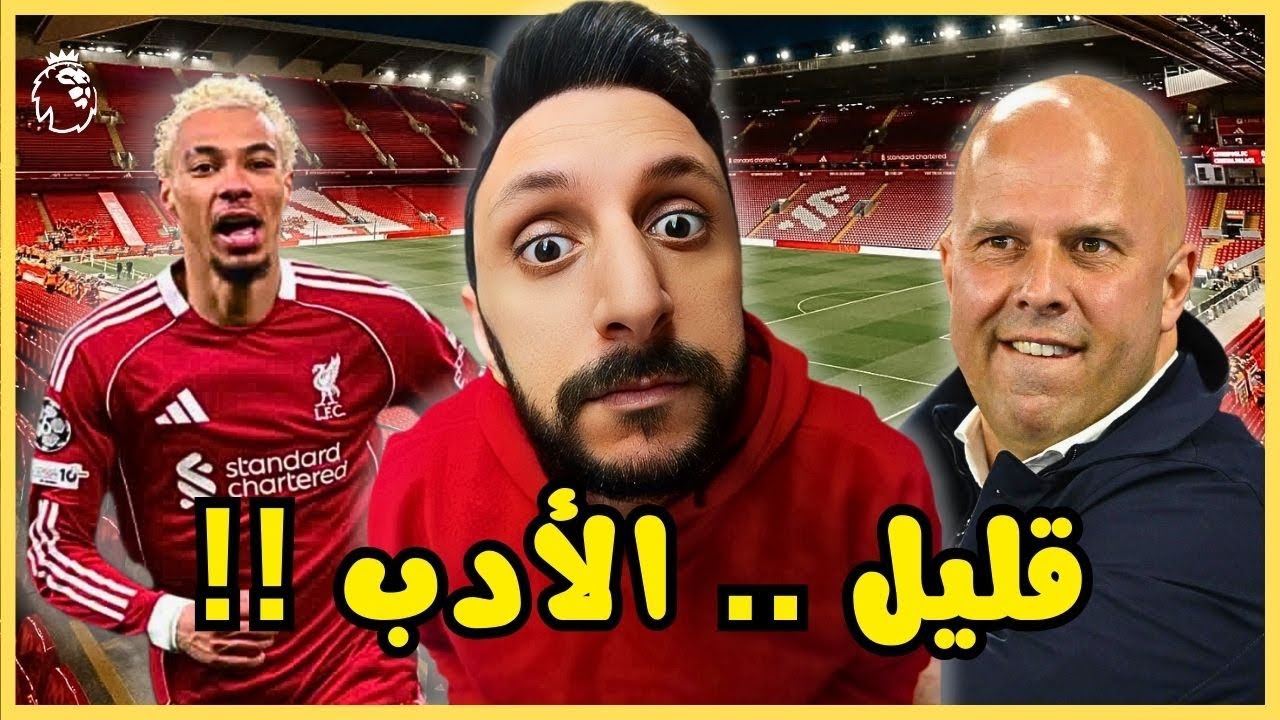 ليفربول 4-1 نيوكاسل .. فوز في الانفيلد قبل مباراة السيتي وتصريحات سلوت