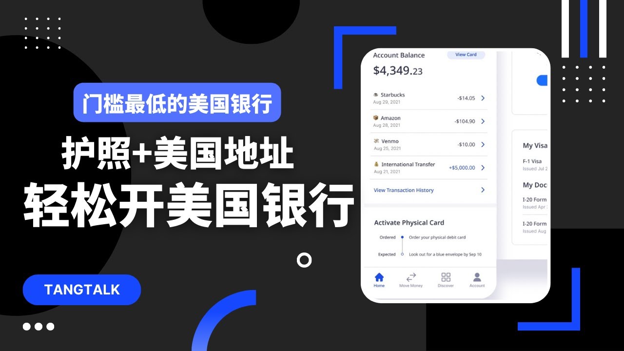 护照+美国地址，轻松开美国银行账户，可接受国际电汇，可ACH/美元收款/炒美股，可全球刷卡/取现，Ellis开户教程