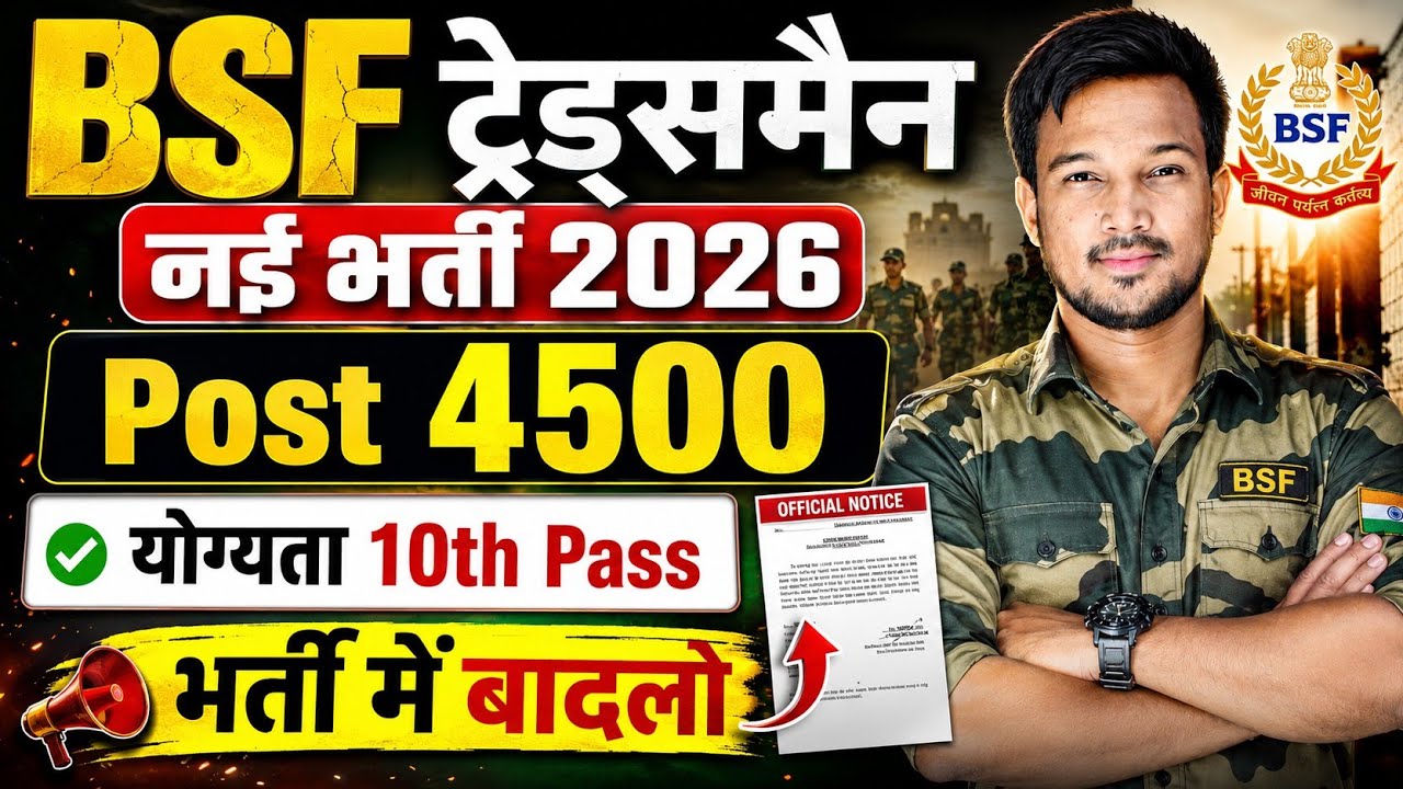 BSF Tradesman Recruitment 2026 | BSF Tradesman New Vacancy 2026 Official Notification Apply Online