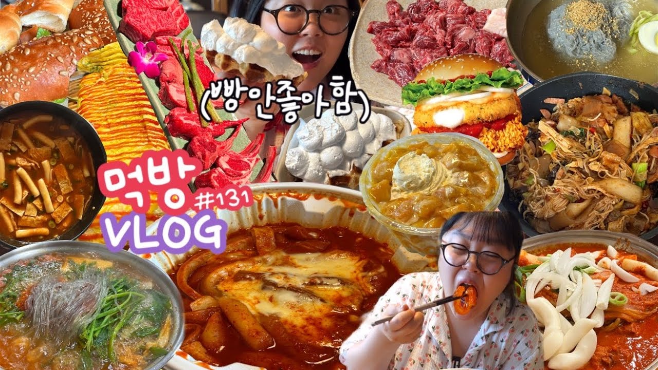 [먹방브이로그] 엽기떡볶이 맛있게 먹는 방법(⑅ ॣ•͈૦•͈  ॣ)ᵎᵎᵎ( 마라샹궈 엽떡 크로플 망고빙수 맘스터치 등갈비찜 마늘떡볶이 부대찌개 양고기 라면 닭강정 꽃살 냉면 )