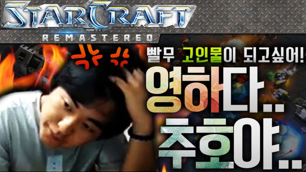 영하다 추호야.. 이겨도 추하다고요? 이영호 빨무 공방하다! [이영호 스타크래프트 실황]