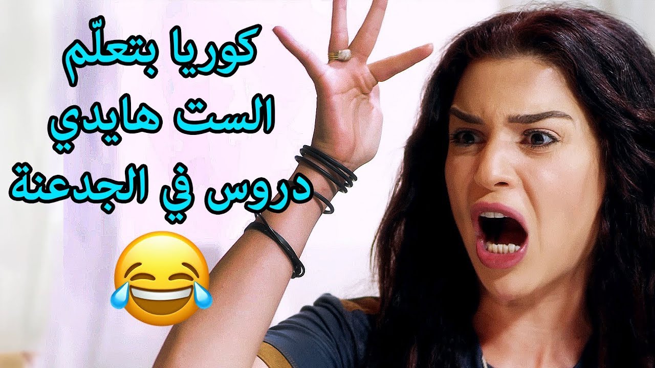 اجمد خناقات وقفشات مي عزالدين وكندة علوش 😂 اضحك من قلبك 😂 مسلسل دلع بنات
