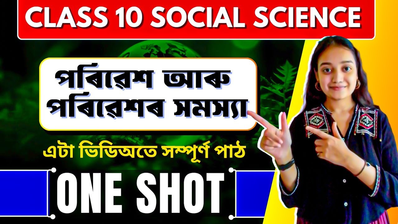 Class 10 Social Science Geography Chapter 2 in Assamese | Full Chapter | HSLC 2025 | Let's Approach