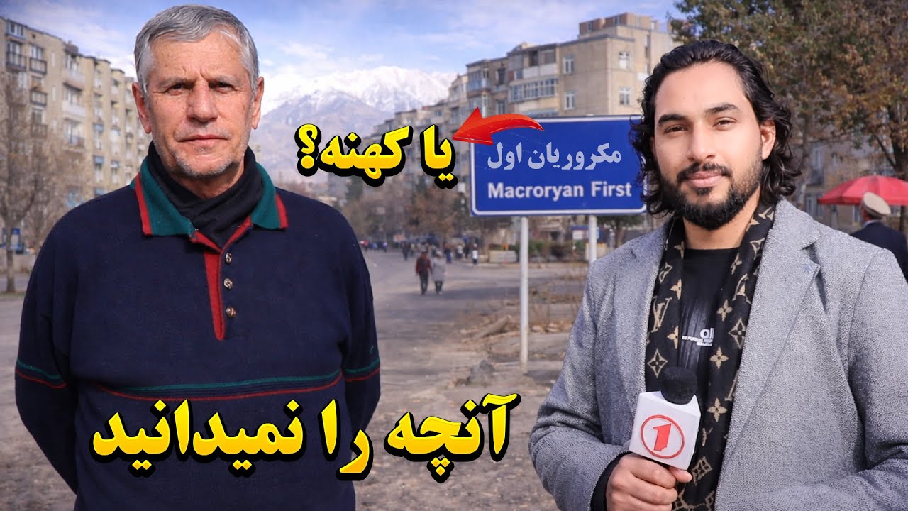 آیا مکروریان محل بود و باش خارجی ها بود؟