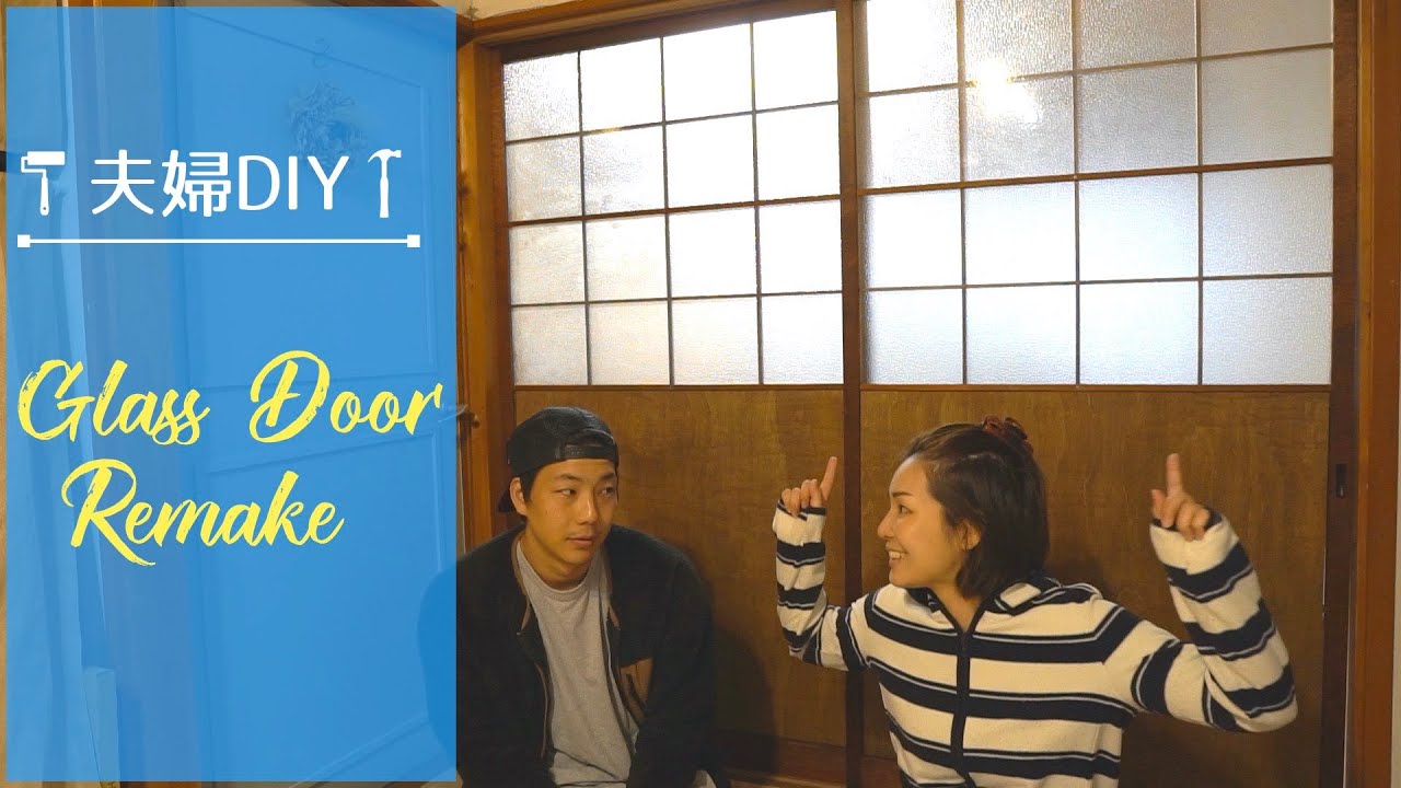 築40年の家 ガラス戸をリメイクしてみた【DIY#38】