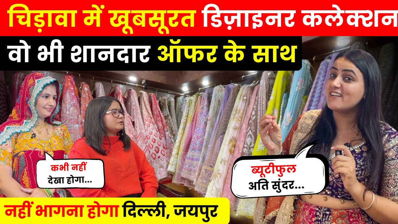 Delhi, Jaipur से खूबसूरत Designer Collection मिल रहे हैं Chirawa में, देखें कितना है Discount~