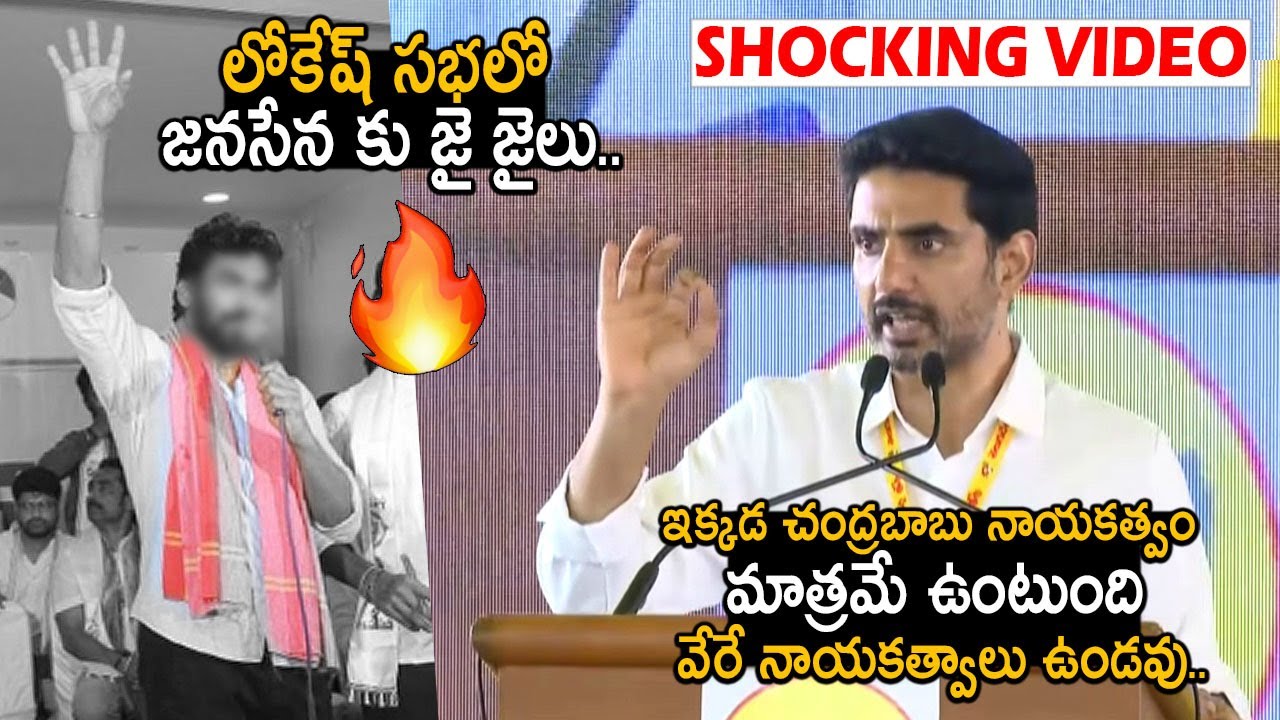 Nara Lokesh Sensational Comments On Janasena | Minister Nara Lokesh Public Meeting | Friday Culture