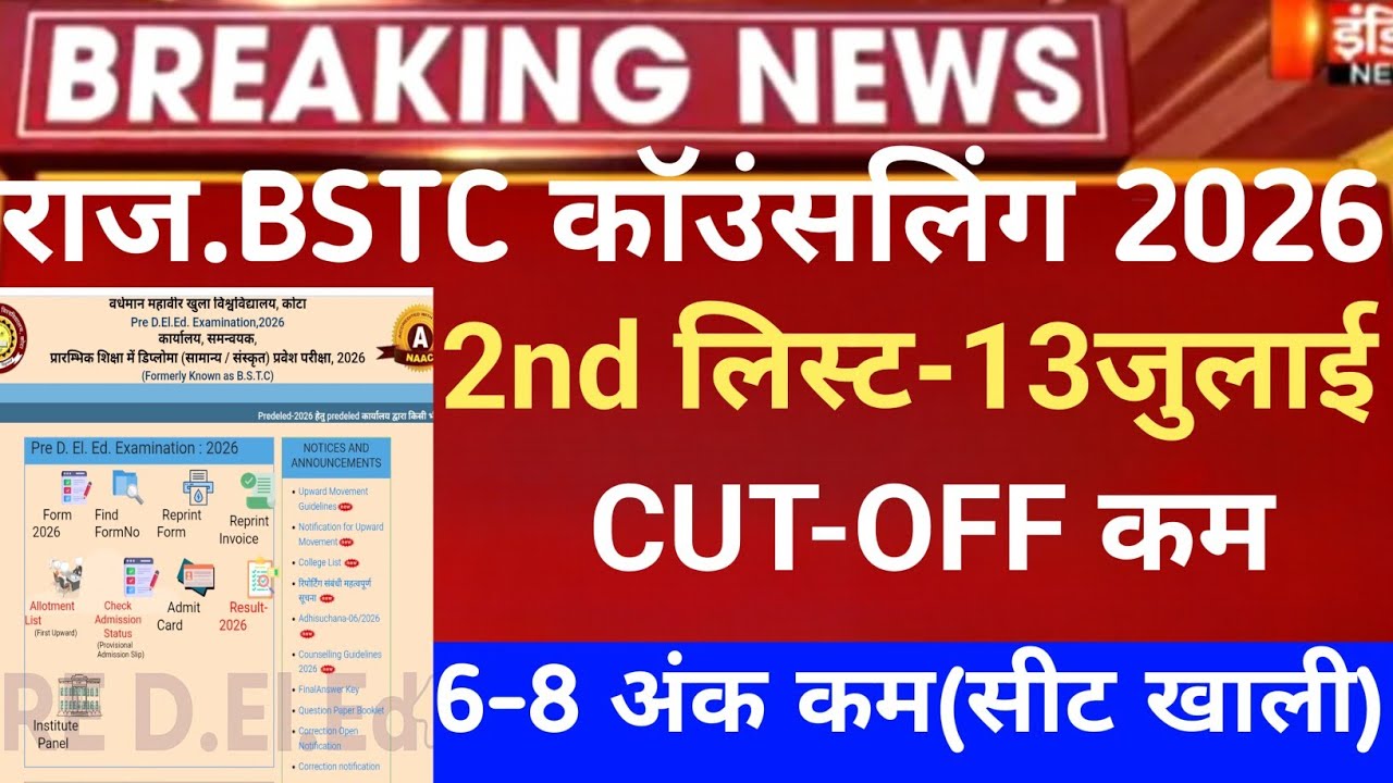 Raj.BSTC 2nd list 2026/Bstc cut-off 2026/Raj Bstc  college Allotment/Raj Bstc 2nd list cut-off 2026