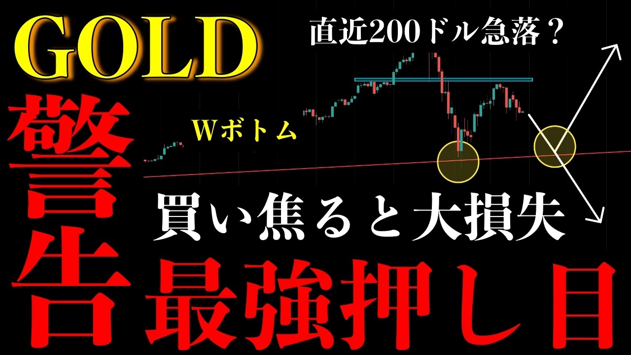 ⚠️ゴールド