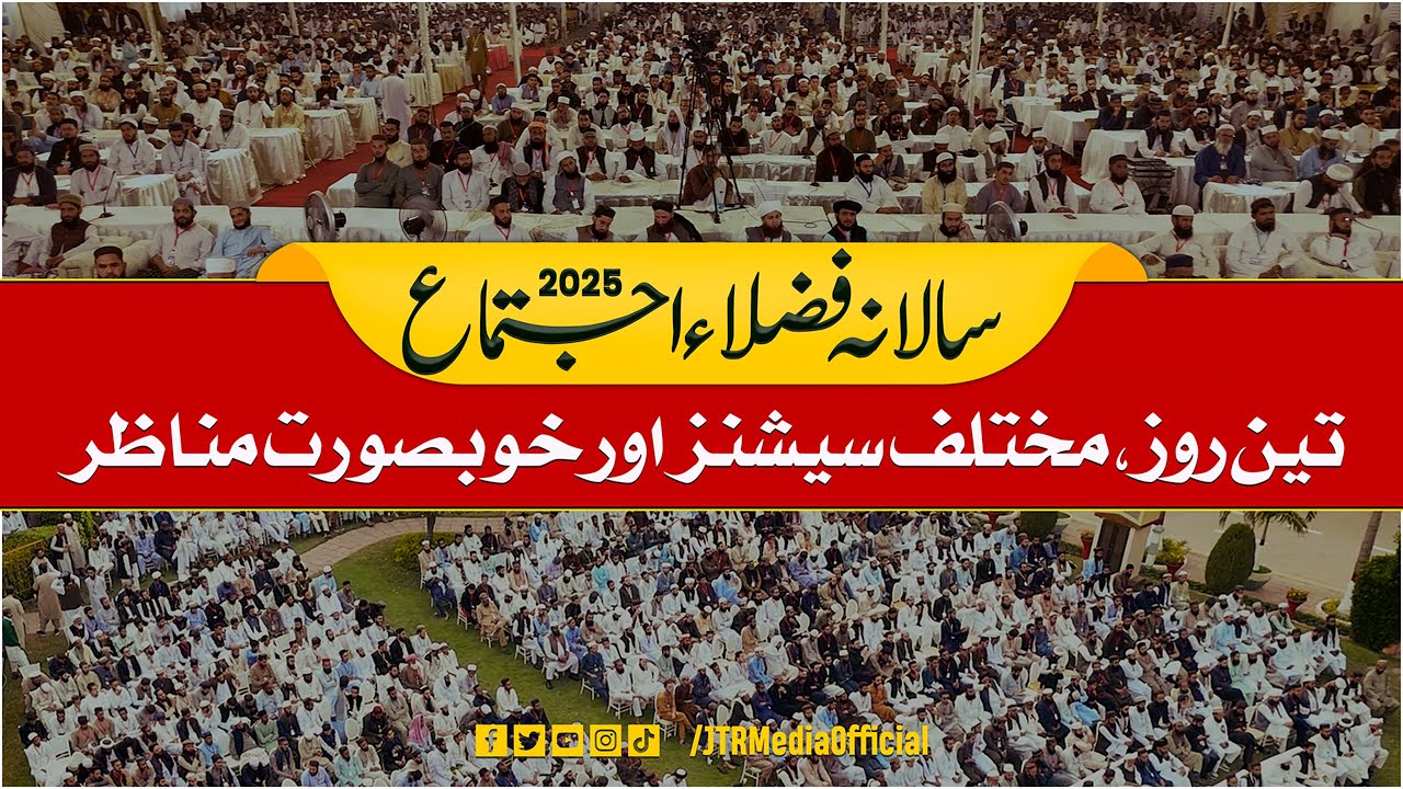 Jamia Tur Rasheed Ijtima 2025: Beautiful Scenes & Massive Crowd Highlights