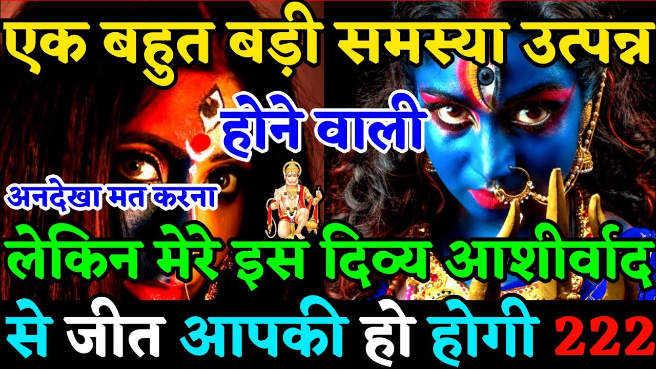 22:22🕉️Maa kali🕉️बहुत गंभीर समस्या है लेकिन तब भी जीत तुम्हारी होगी🌈| #maakali |#shivshakti