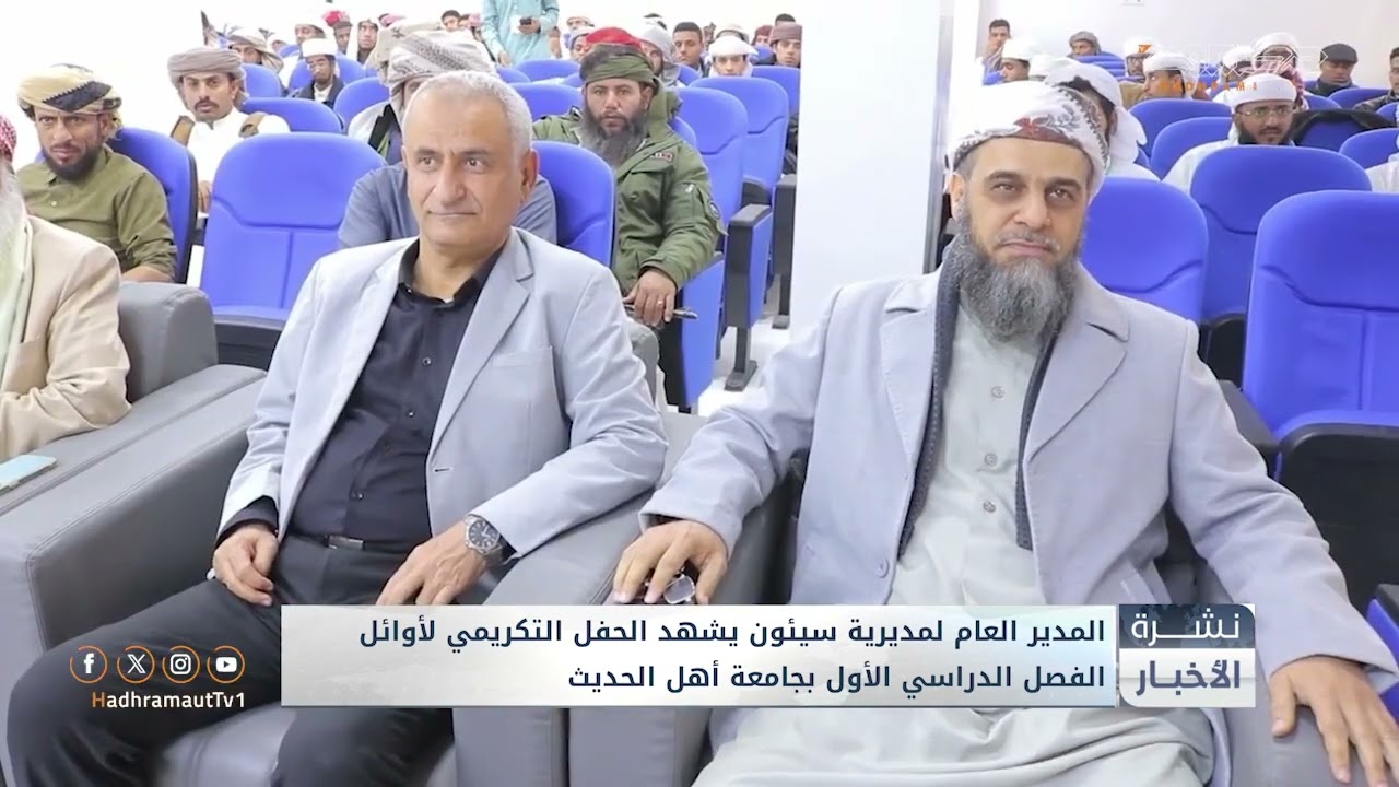 نشرة الأخبار المحلية من قطاع تلفزيون حضرموت | 28 يناير 2026