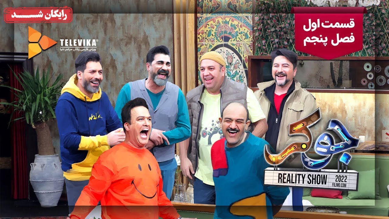 سریال جوکر - فصل 5 - قسمت 1 | Joker Series - Season 5 - Episode 1