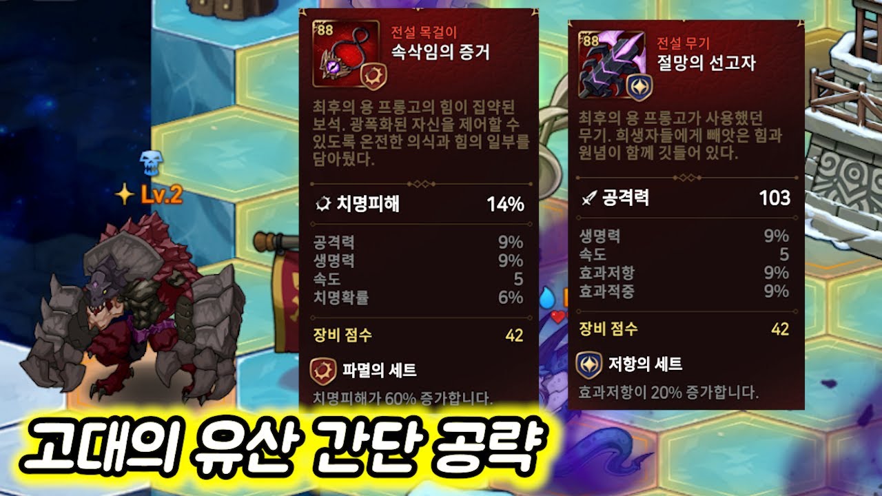 [에픽세븐] 고대의 유산 간단 공략!! 필수컨텐츠