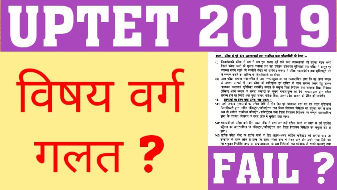 UPTET 2019 | EXAM SUBJECT GROUP MISTAKE | MARKSHEET NO MISTAKE | UPTET 2019 FORM CORRECTION