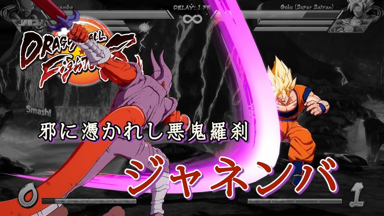 [Obsolete]【DBFZ v1.18】 Janemba combo video (kind of mediocre)