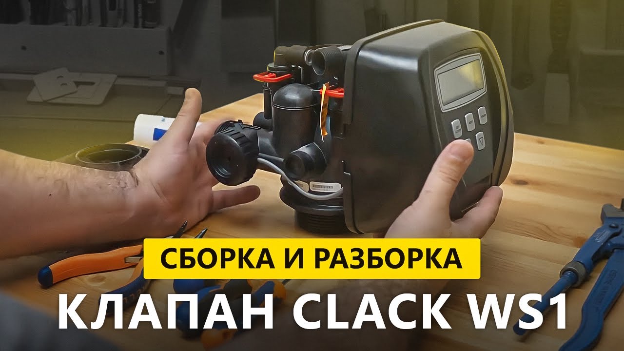 Разбираем и собираем Clack WS1CI