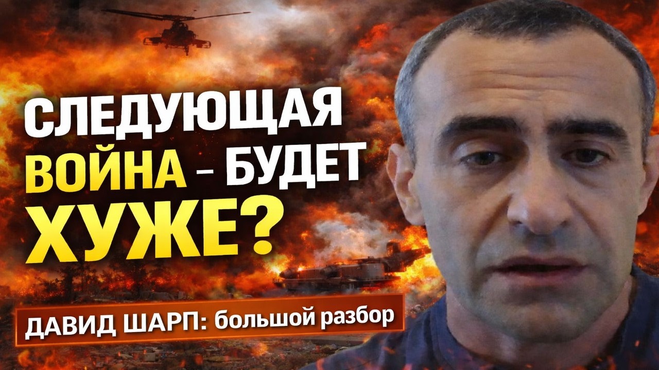 Война с Ираном: Почему самое опасное &mdash; впереди? - Давид Шарп