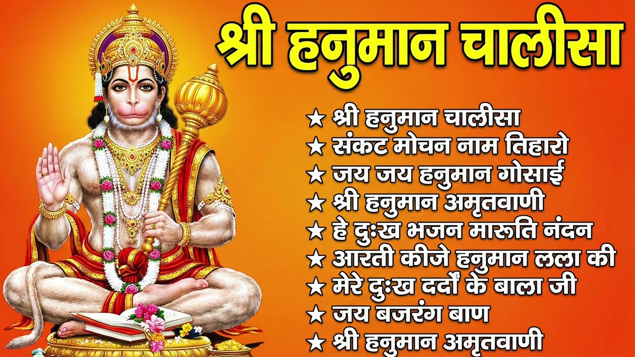 श्री हनुमान चालीसा 🌺🙏 shree hanuman chalisa original video 🙏🌺 gulshan kumar hariharan full hd