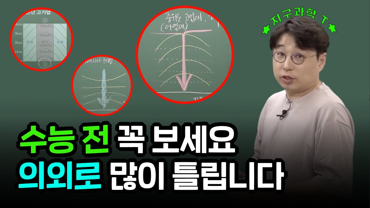 지구과학에서 은근 헷갈리는 개념