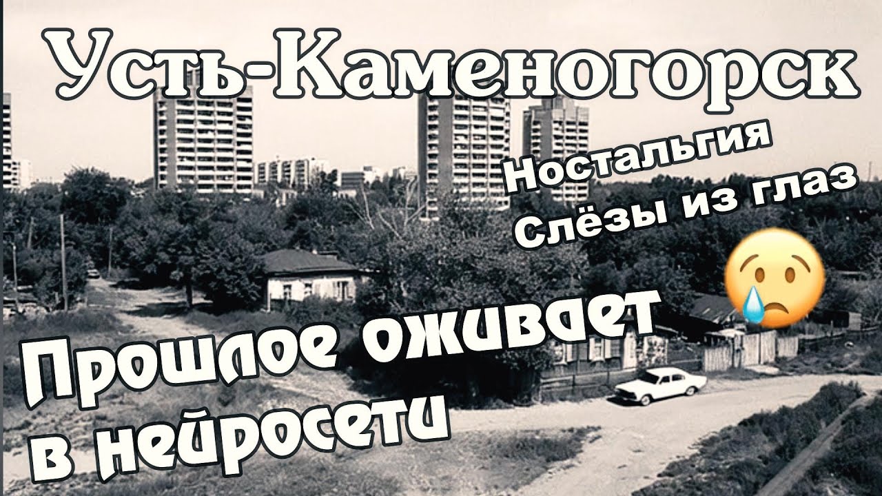 Усть-Каменогорск ВРЕМЕНА СССР И ЦАРСКИЕ ожили (ИИ)Өскемен Ust-Kamenogorsk #усть_каменогорск #ссср