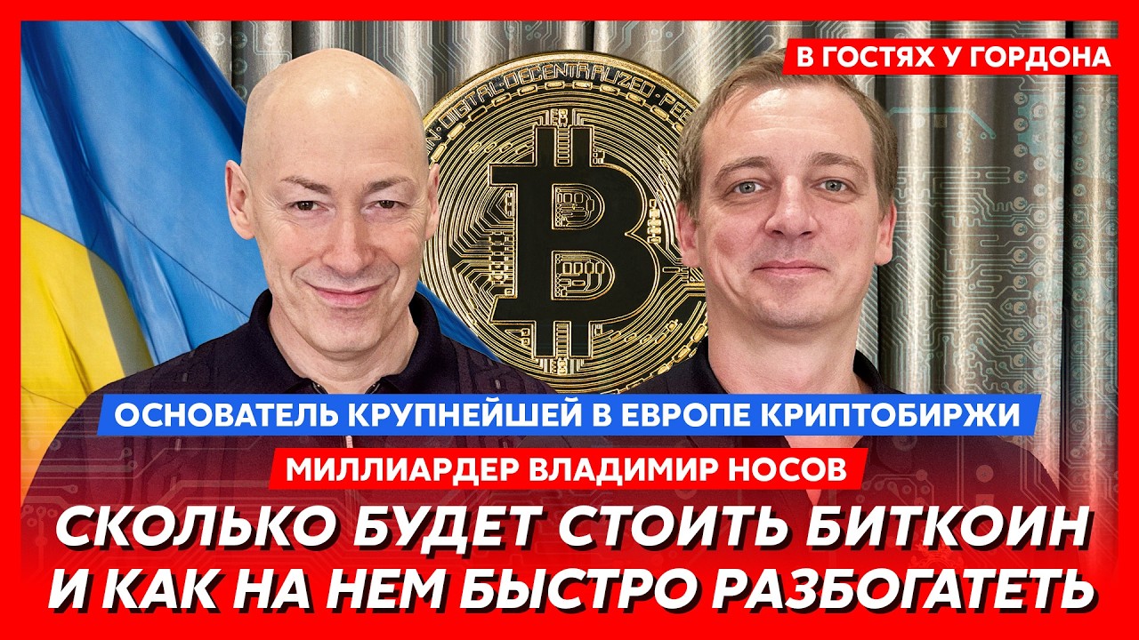 ⚡️ КриптоМИЛЛИАРДЕР Носов. Что будет с биткоином, не поздно ли покупать крипту, куда вложить деньги