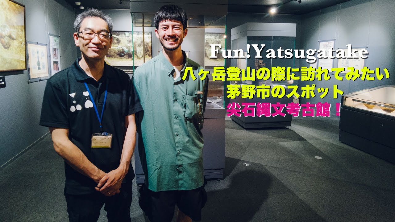 vol.035〜八ヶ岳登山の際に訪れてみたい茅野市のスポット 尖石縄文考古館