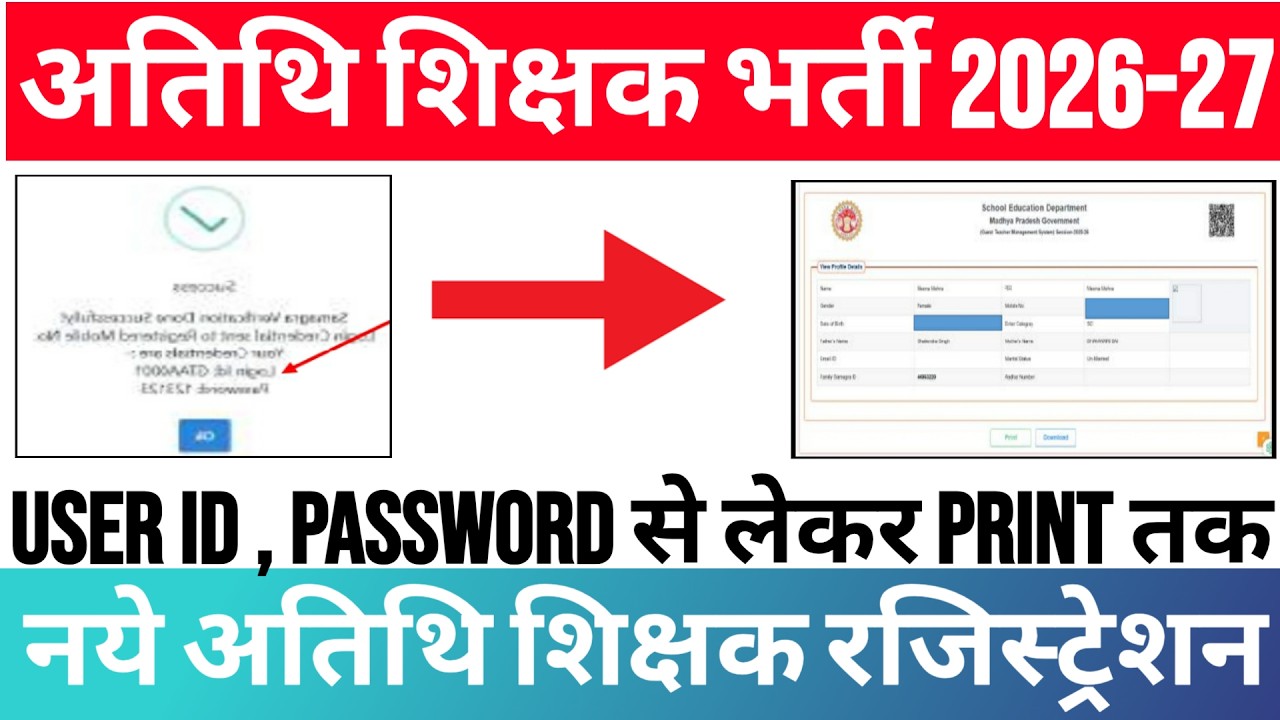 MP Atithi Shikshak Registration 2026-27 कैसे करें? Step by Step Full Process | gfms portal