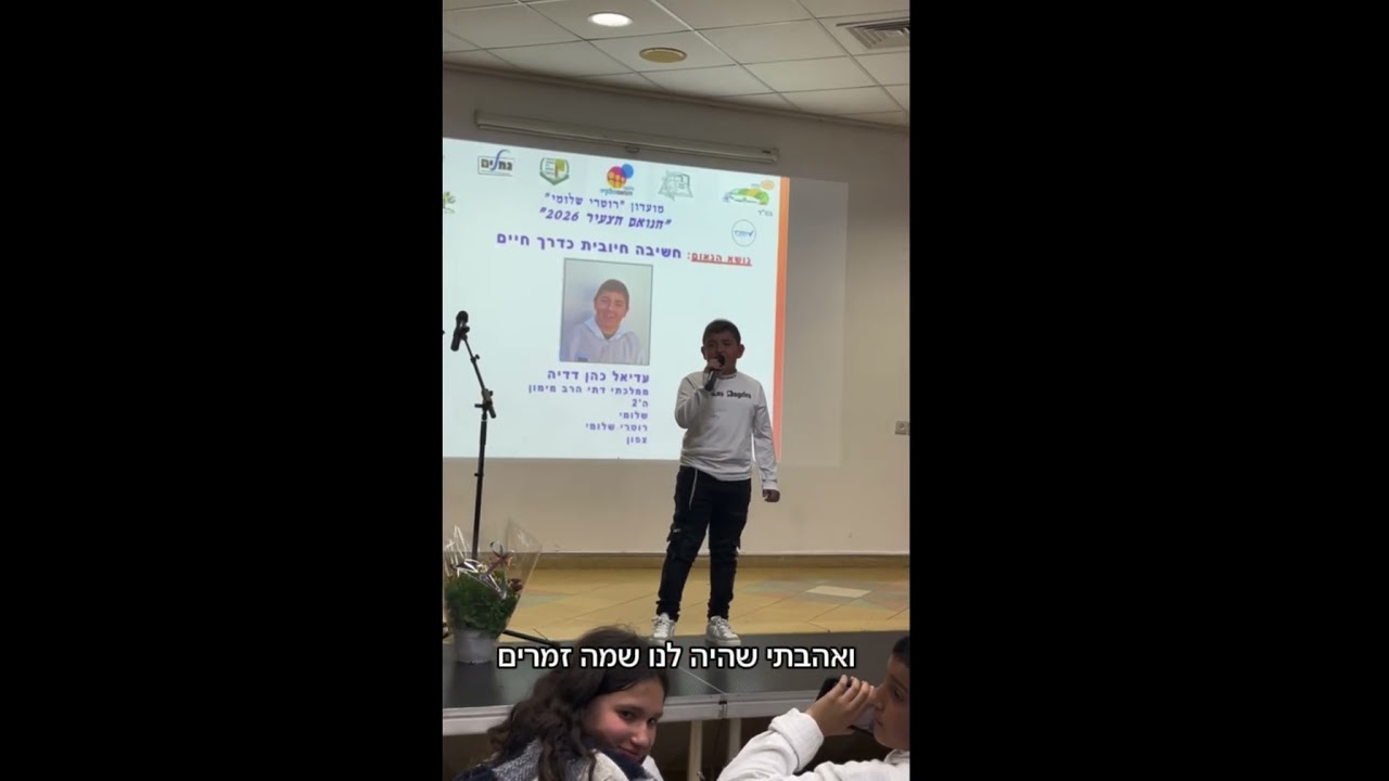 הנואם הצעיר 2026 עדיאל כהן דדיה בית ספר הרב מימון שלומי 
