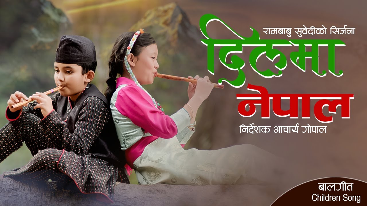 दिलमा नेपाल, Nepal in my Heart, Children Song, Rambabu Subedi, Dipak Sharma, Acharya Gopal