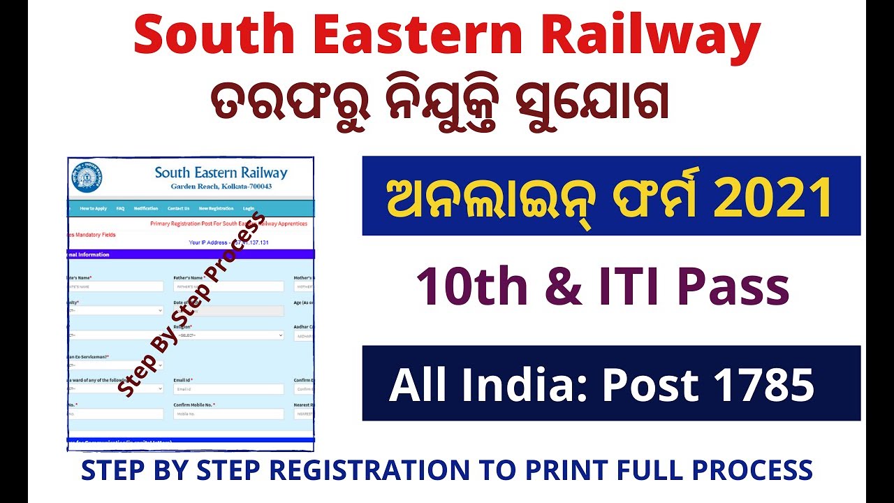 SER Railway Apprentice Online Form 2021 Kaise Bhare । How to Fill SER Railway Apprentice Form 2021