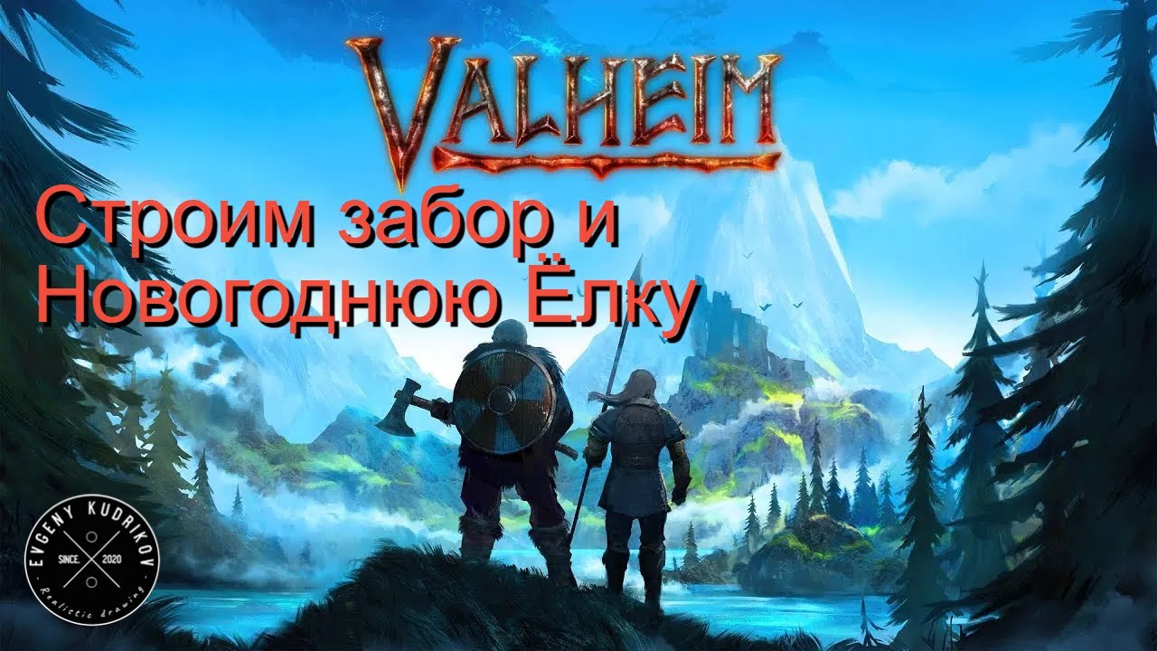 кооп Valheim с @ksanleon⁩  на чиле / №20