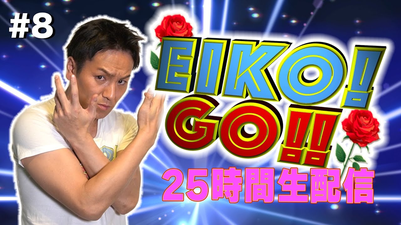 25時間【8】ゲーム実況「ダイアン津田さんとAPEX」